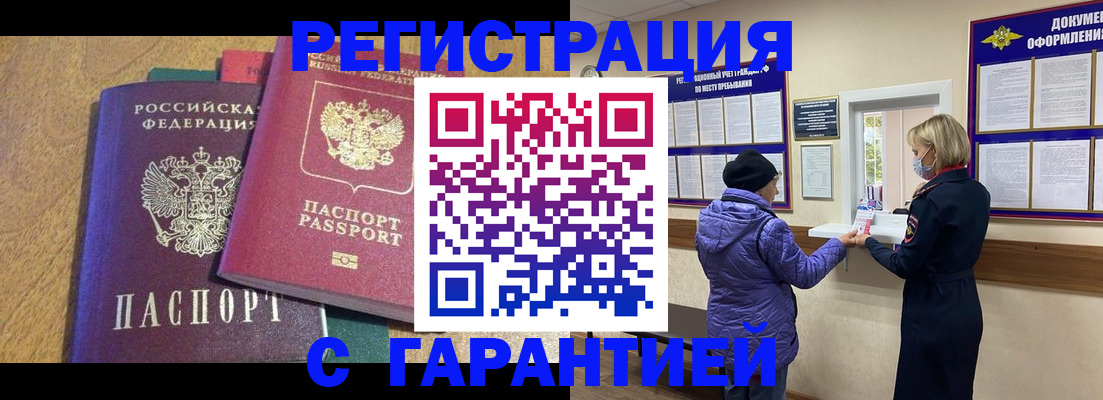 прописка регистрация в Серове